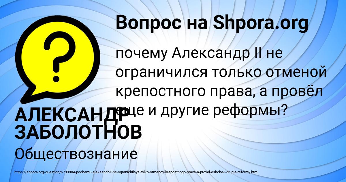 Картинка с текстом вопроса от пользователя АЛЕКСАНДР ЗАБОЛОТНОВ