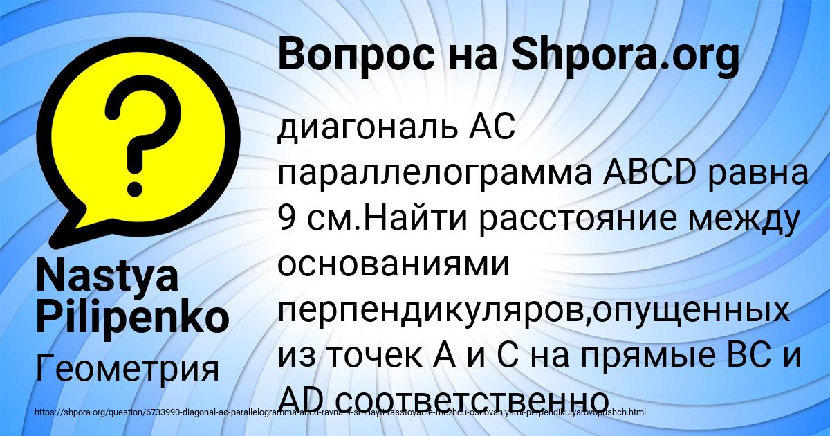 Картинка с текстом вопроса от пользователя Nastya Pilipenko