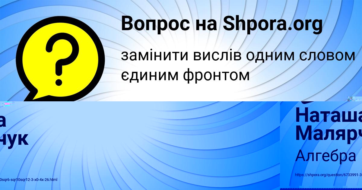 Картинка с текстом вопроса от пользователя Наташа Малярчук
