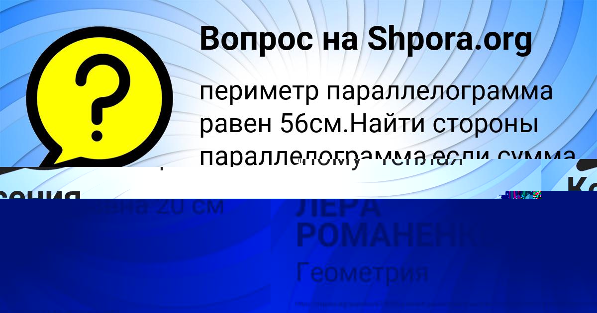 Картинка с текстом вопроса от пользователя ЛЕРА РОМАНЕНКО