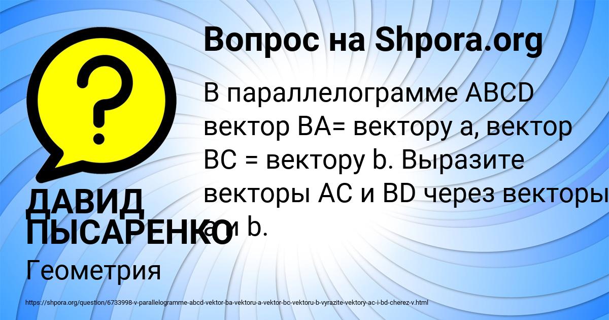 Картинка с текстом вопроса от пользователя ДАВИД ПЫСАРЕНКО