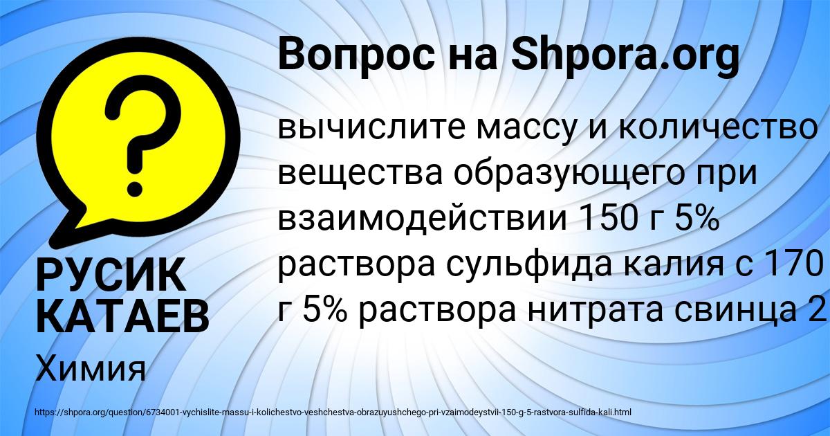 Картинка с текстом вопроса от пользователя РУСИК КАТАЕВ