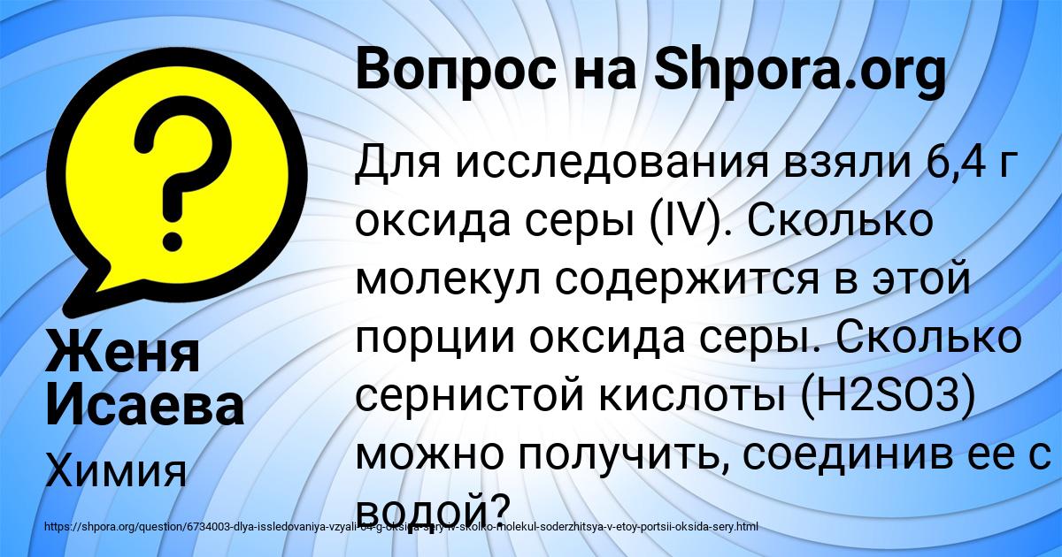 Картинка с текстом вопроса от пользователя Женя Исаева