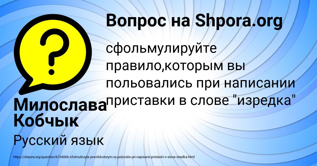 Картинка с текстом вопроса от пользователя Милослава Кобчык