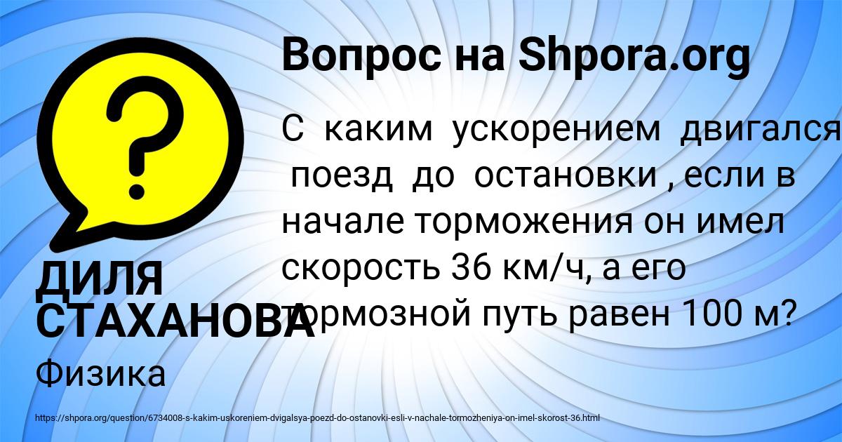 Картинка с текстом вопроса от пользователя ДИЛЯ СТАХАНОВА