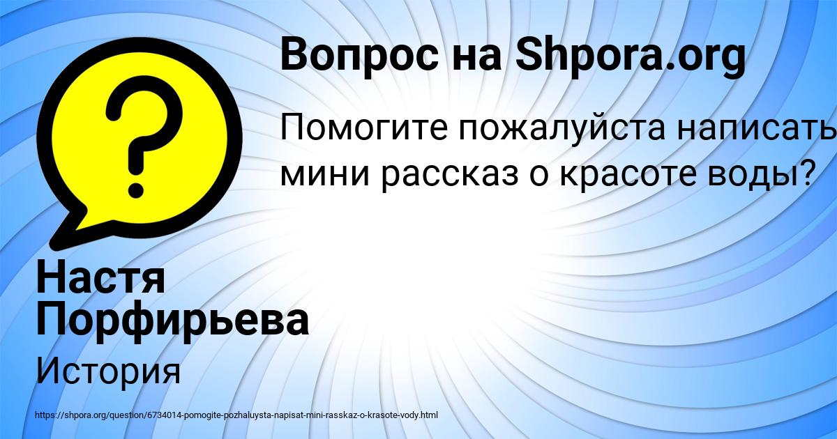 Картинка с текстом вопроса от пользователя Настя Порфирьева