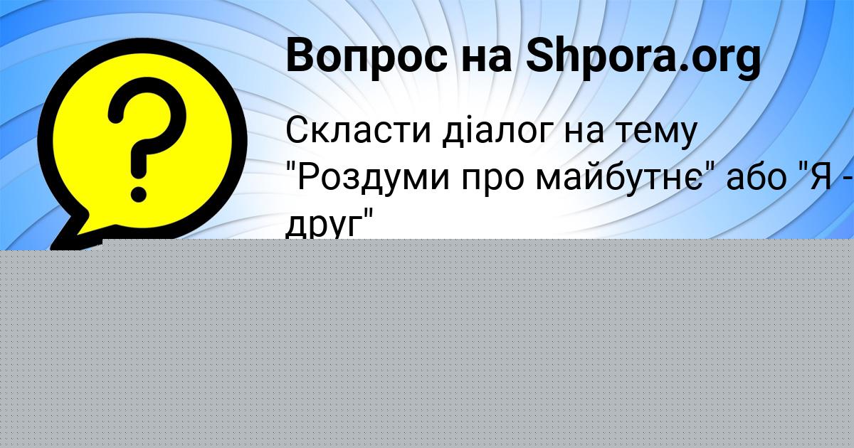 Картинка с текстом вопроса от пользователя Василиса Маляр