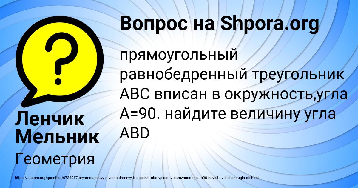 Картинка с текстом вопроса от пользователя Ленчик Мельник