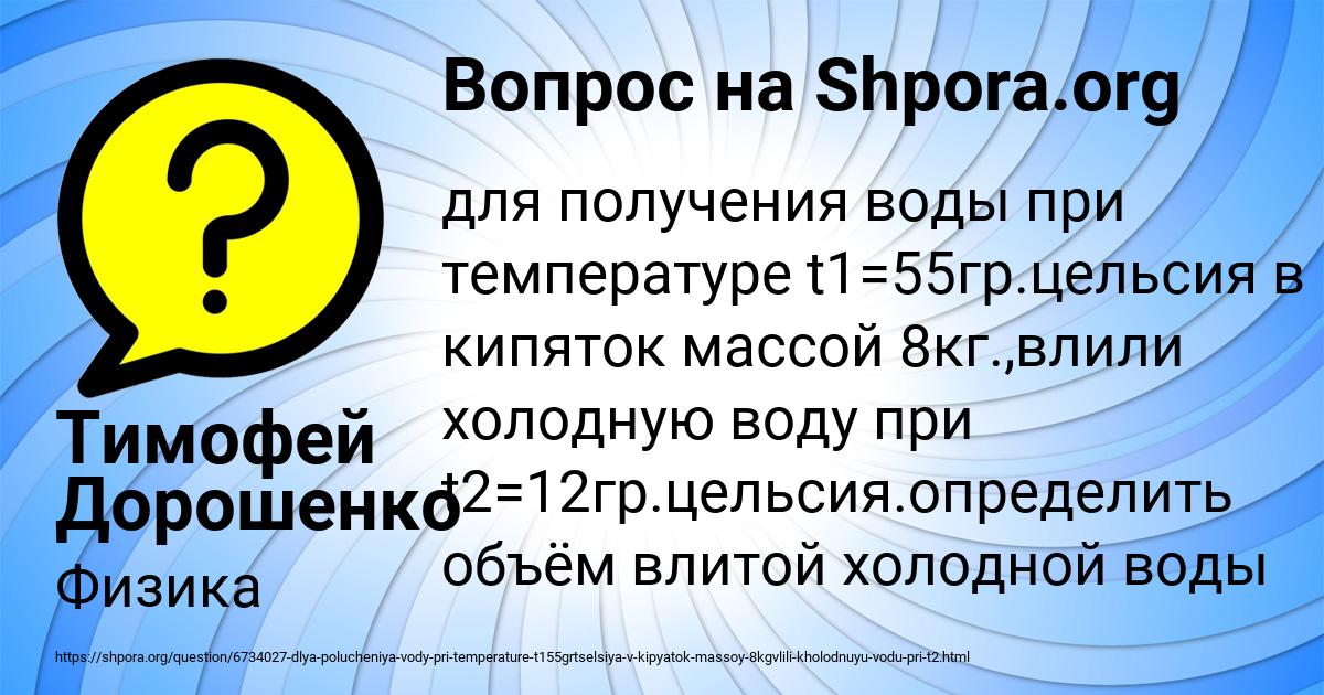 Картинка с текстом вопроса от пользователя Тимофей Дорошенко