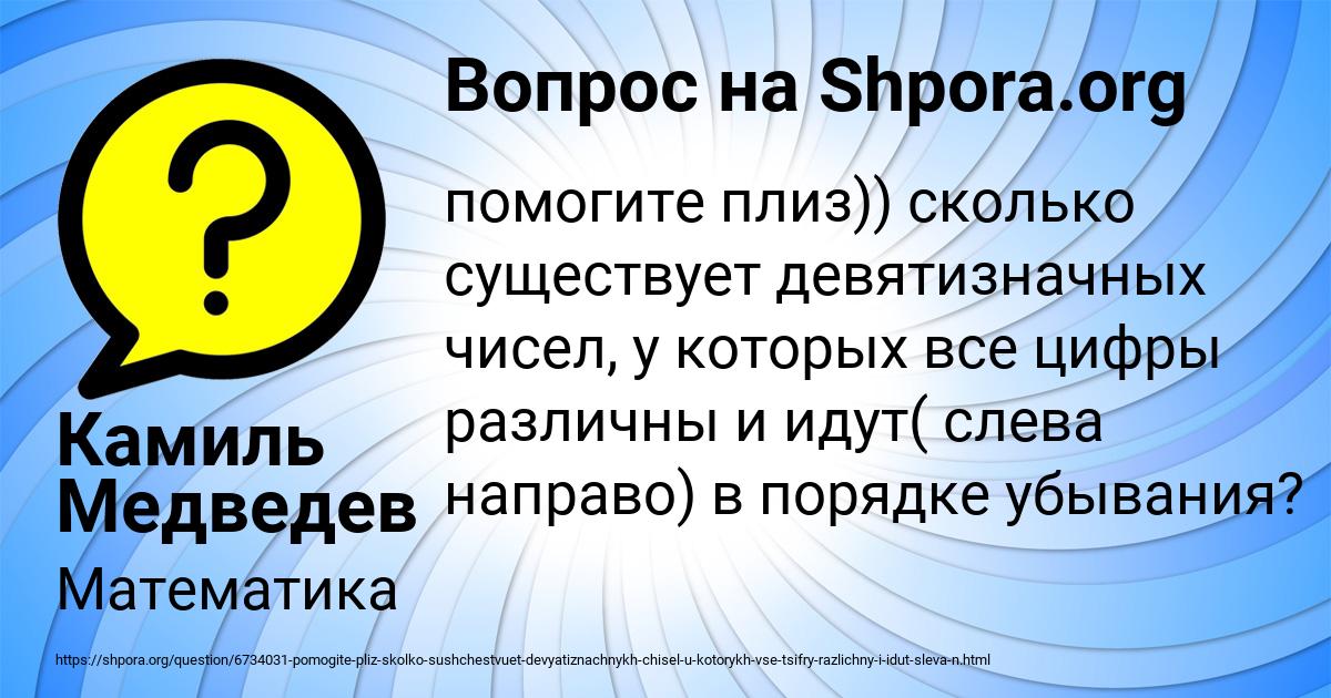Картинка с текстом вопроса от пользователя Камиль Медведев