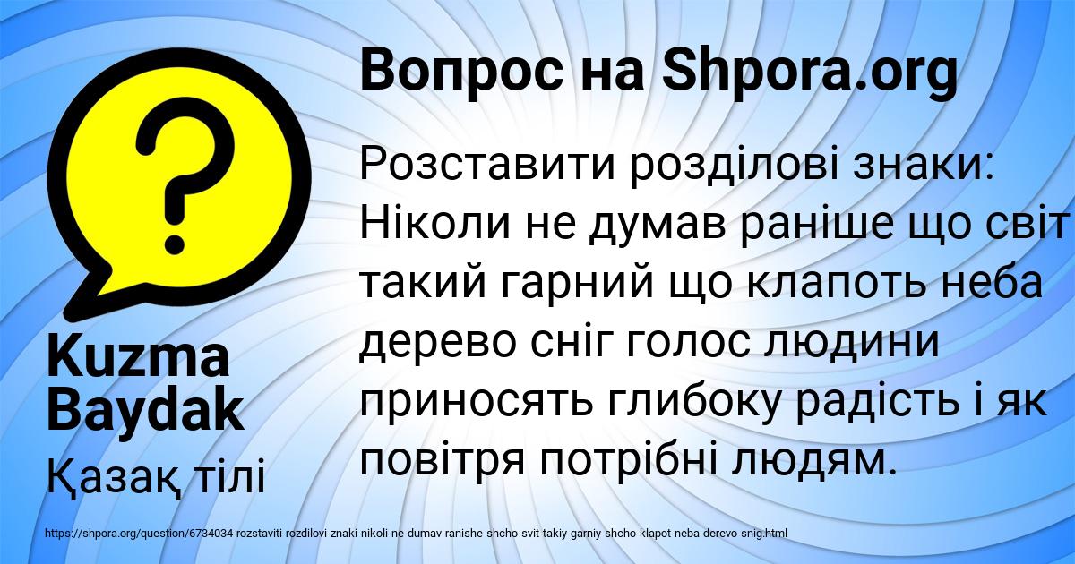 Картинка с текстом вопроса от пользователя Kuzma Baydak