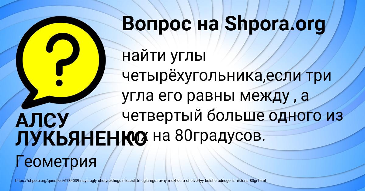 Картинка с текстом вопроса от пользователя АЛСУ ЛУКЬЯНЕНКО