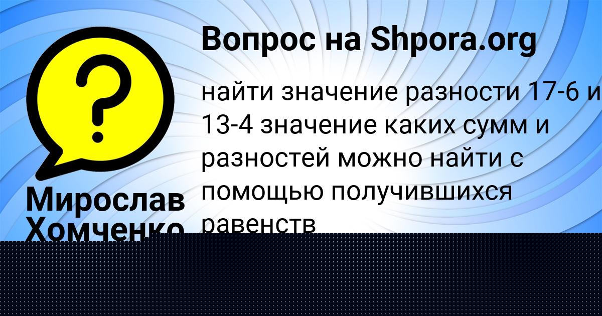 Картинка с текстом вопроса от пользователя Мирослав Хомченко
