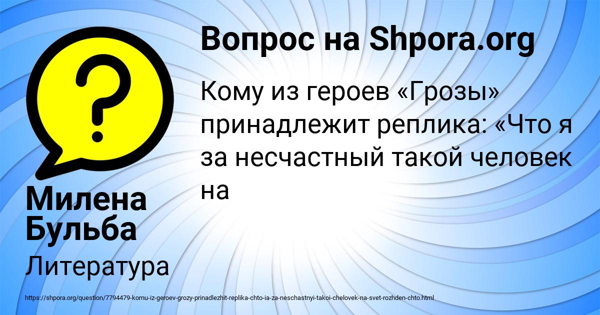 Картинка с текстом вопроса от пользователя Dashka Gerasimenko