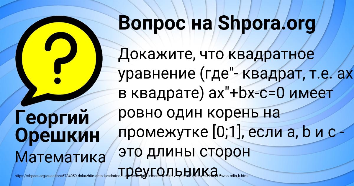 Картинка с текстом вопроса от пользователя Георгий Орешкин