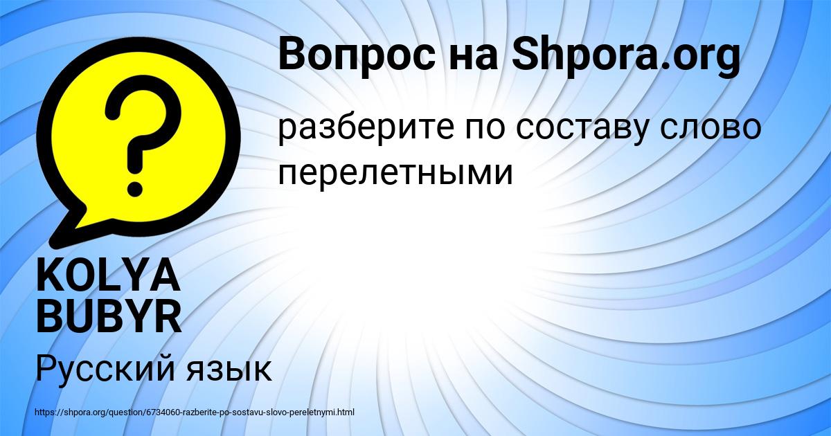 Картинка с текстом вопроса от пользователя KOLYA BUBYR