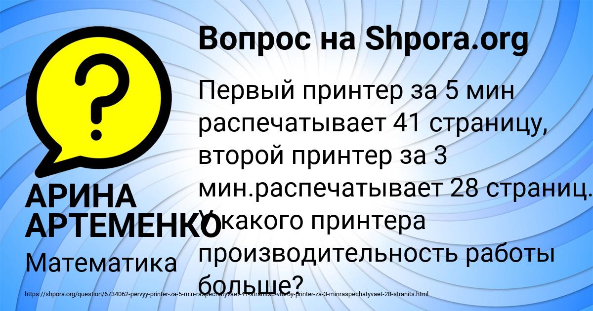 Картинка с текстом вопроса от пользователя АРИНА АРТЕМЕНКО
