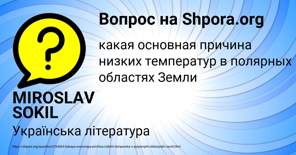 Картинка с текстом вопроса от пользователя MIROSLAV SOKIL