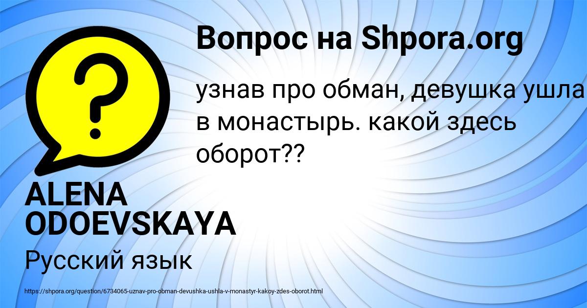 Картинка с текстом вопроса от пользователя ALENA ODOEVSKAYA