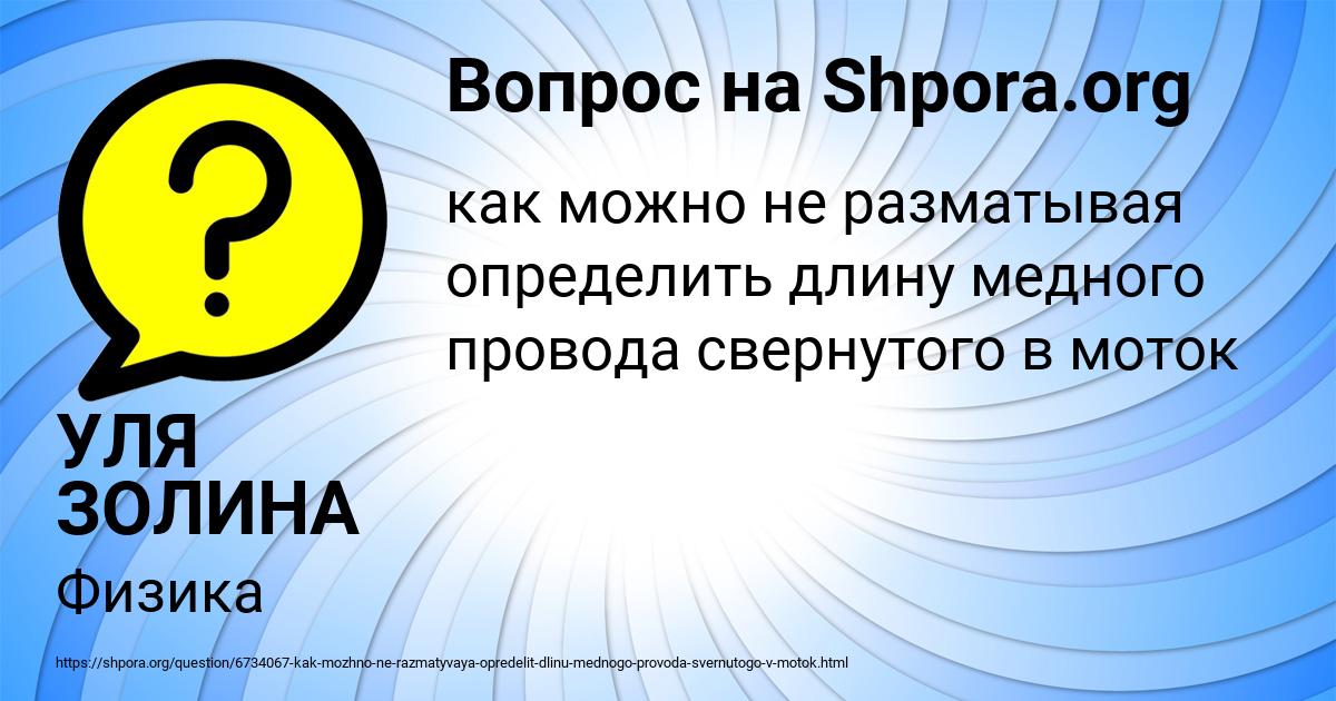 Картинка с текстом вопроса от пользователя УЛЯ ЗОЛИНА