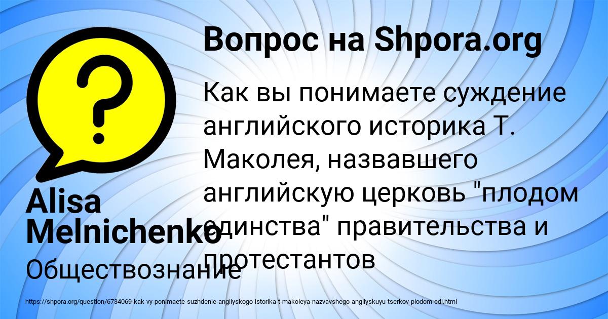 Картинка с текстом вопроса от пользователя Alisa Melnichenko