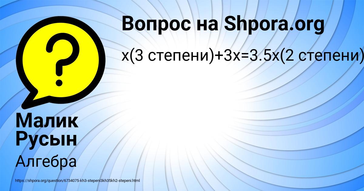 Картинка с текстом вопроса от пользователя Малик Русын