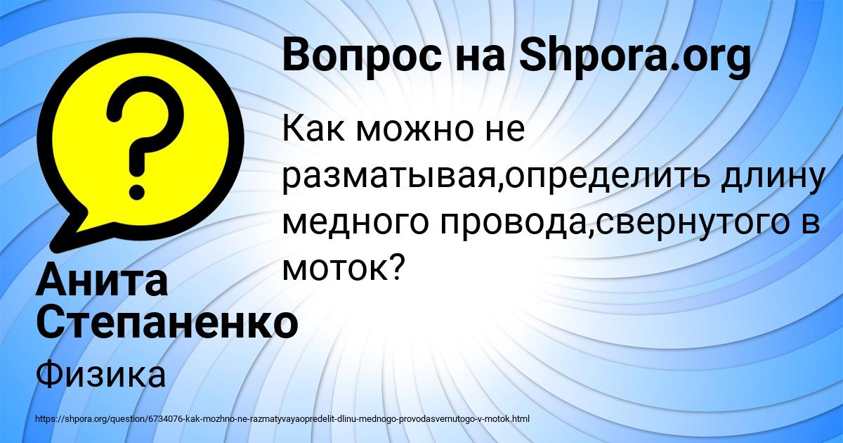 Картинка с текстом вопроса от пользователя Анита Степаненко