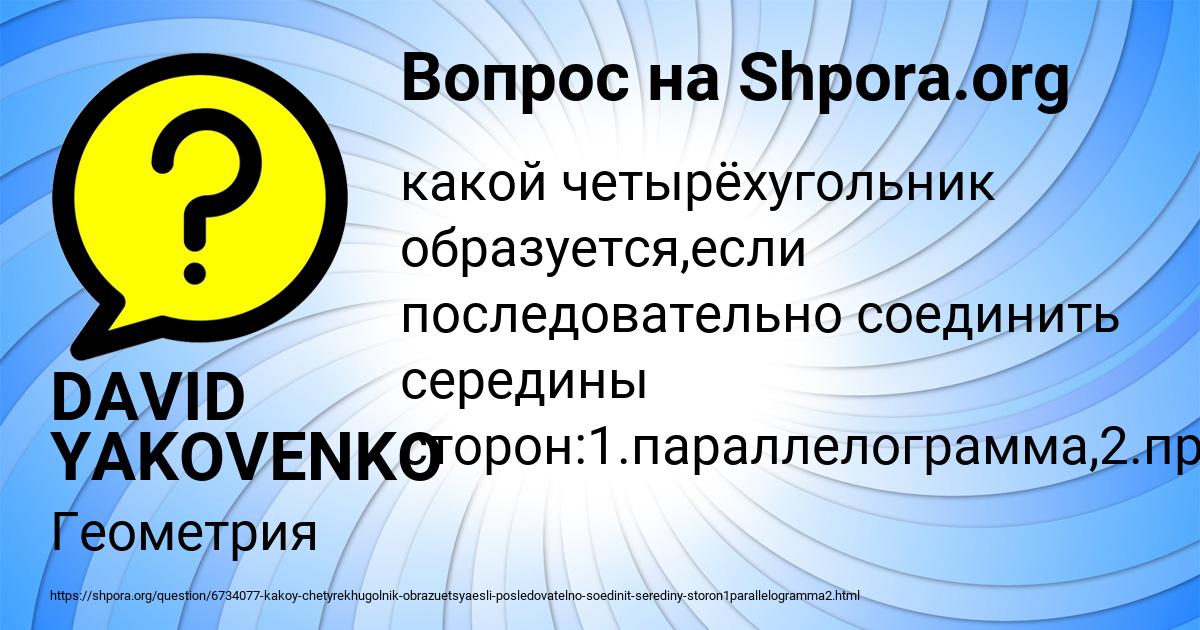 Картинка с текстом вопроса от пользователя DAVID YAKOVENKO
