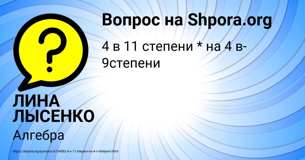 Картинка с текстом вопроса от пользователя ЛИНА ЛЫСЕНКО