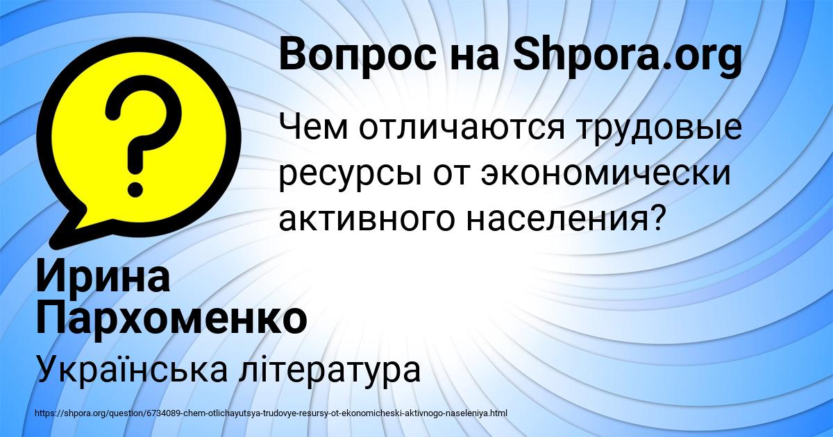 Картинка с текстом вопроса от пользователя Ирина Пархоменко