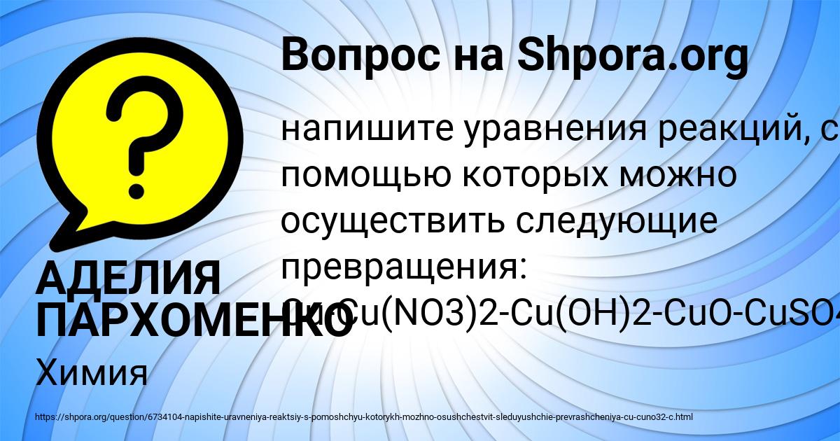Картинка с текстом вопроса от пользователя АДЕЛИЯ ПАРХОМЕНКО