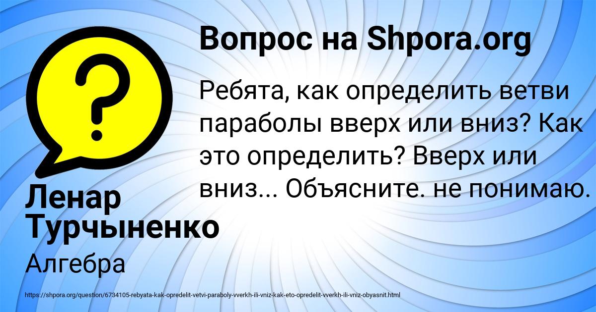 Картинка с текстом вопроса от пользователя Ленар Турчыненко