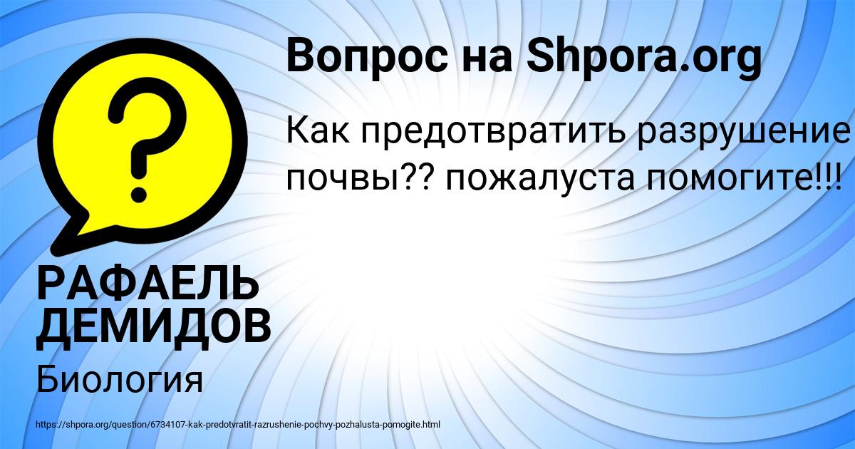 Картинка с текстом вопроса от пользователя РАФАЕЛЬ ДЕМИДОВ