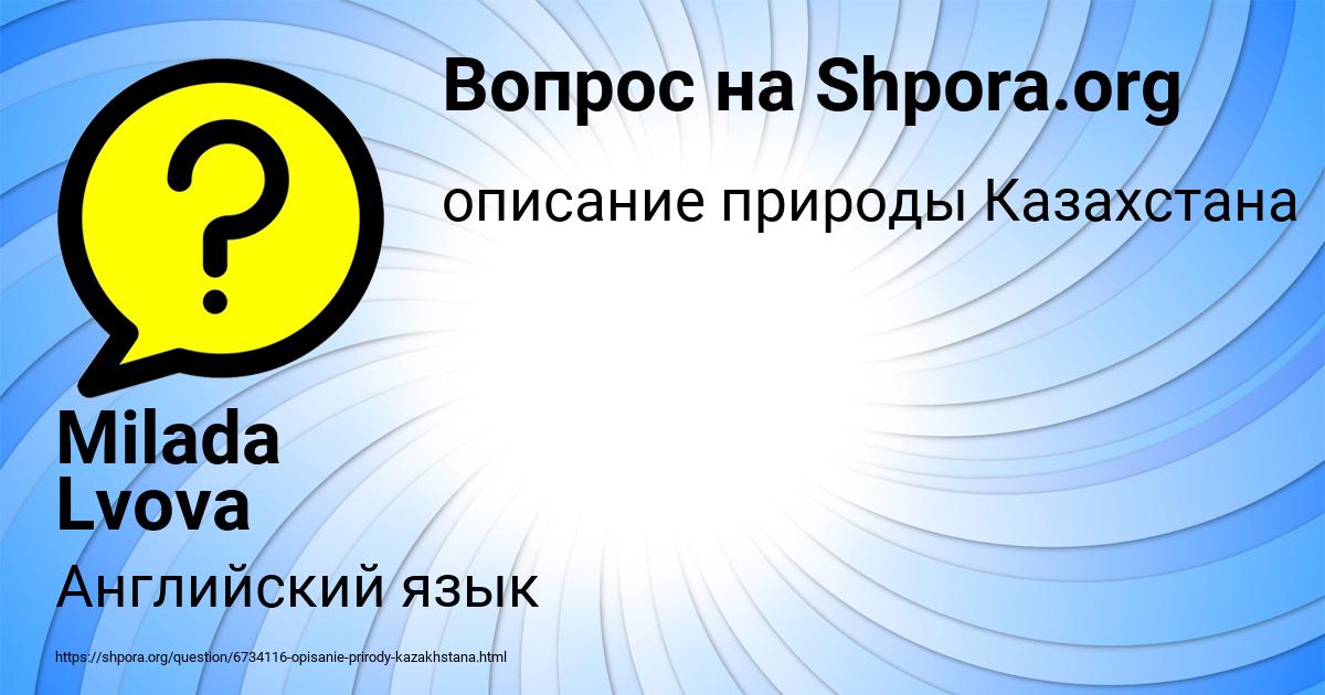 Картинка с текстом вопроса от пользователя Milada Lvova