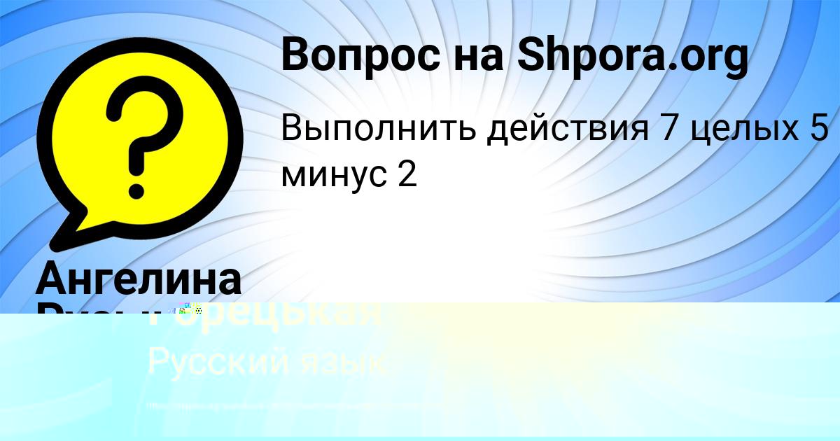 Картинка с текстом вопроса от пользователя Румия Горецькая
