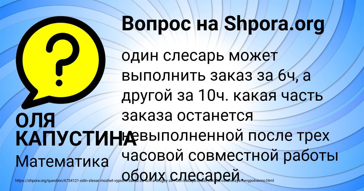 Картинка с текстом вопроса от пользователя ОЛЯ КАПУСТИНА