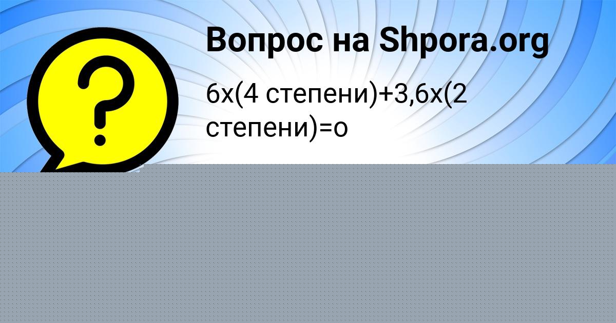 Картинка с текстом вопроса от пользователя Константин Курченко