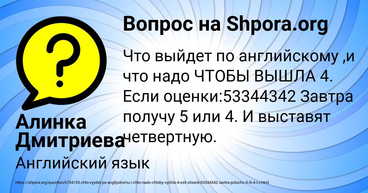Картинка с текстом вопроса от пользователя Алинка Дмитриева
