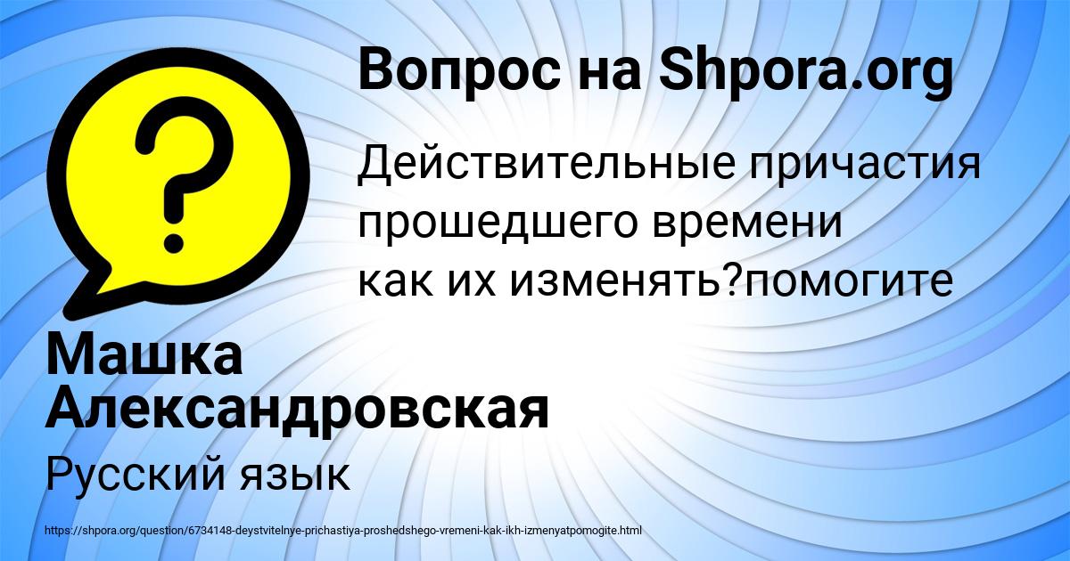 Картинка с текстом вопроса от пользователя Машка Александровская