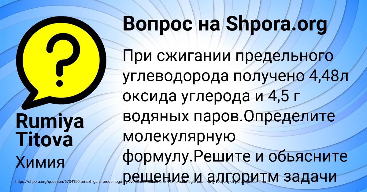 Картинка с текстом вопроса от пользователя Rumiya Titova