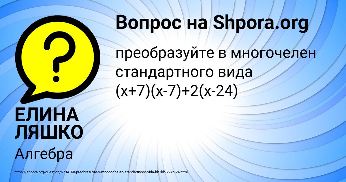 Картинка с текстом вопроса от пользователя ЕЛИНА ЛЯШКО