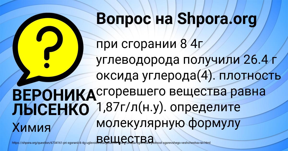 Картинка с текстом вопроса от пользователя ВЕРОНИКА ЛЫСЕНКО
