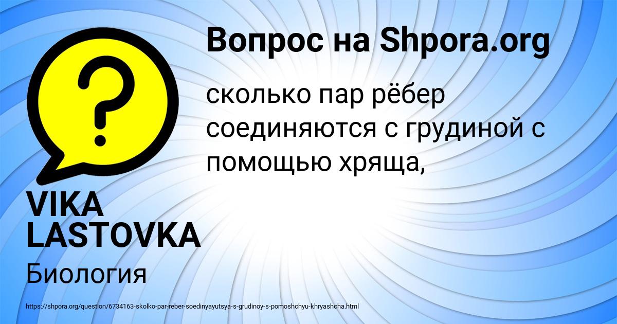 Картинка с текстом вопроса от пользователя VIKA LASTOVKA