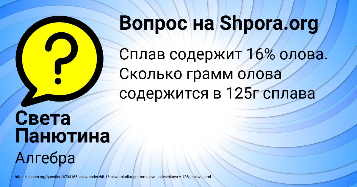 Картинка с текстом вопроса от пользователя Света Панютина