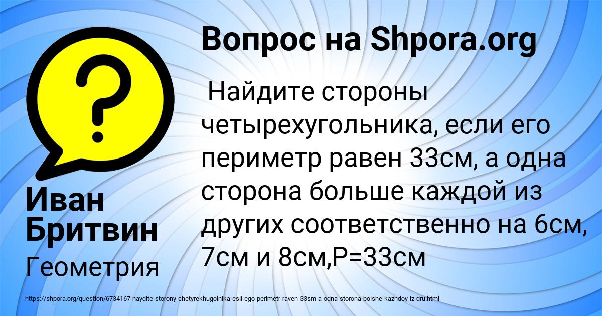 Картинка с текстом вопроса от пользователя Иван Бритвин