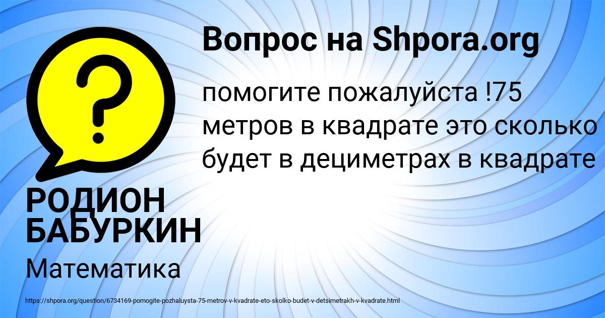 Картинка с текстом вопроса от пользователя РОДИОН БАБУРКИН