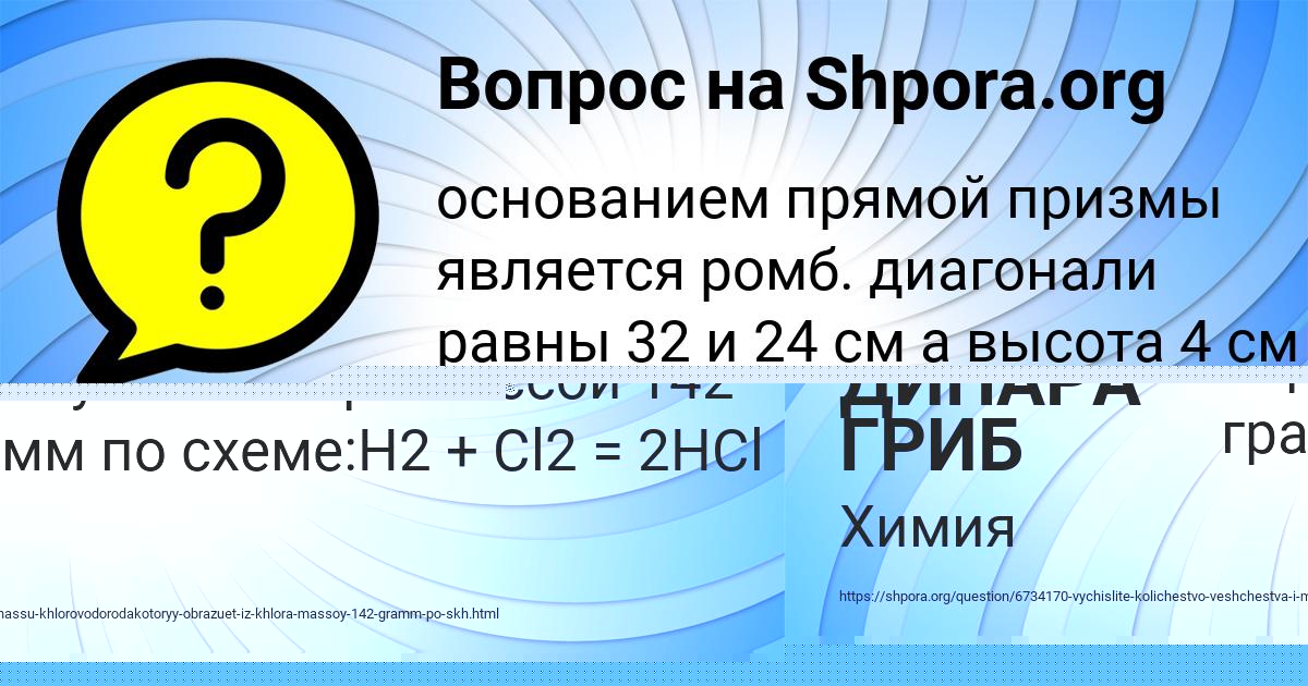 Картинка с текстом вопроса от пользователя ДИНАРА ГРИБ