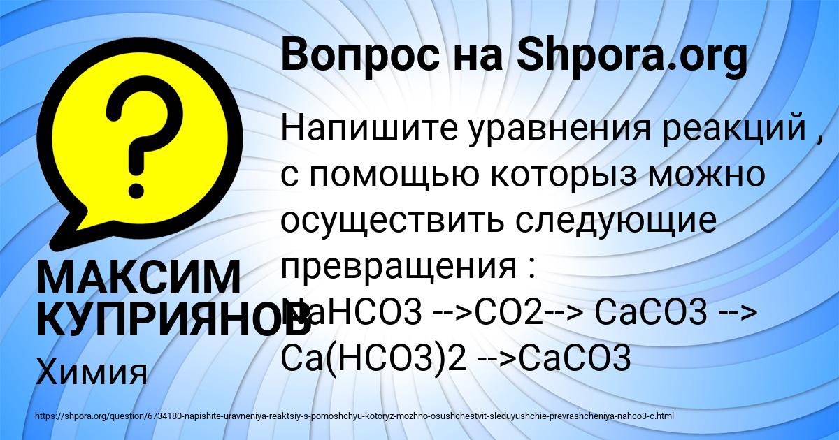 Картинка с текстом вопроса от пользователя МАКСИМ КУПРИЯНОВ