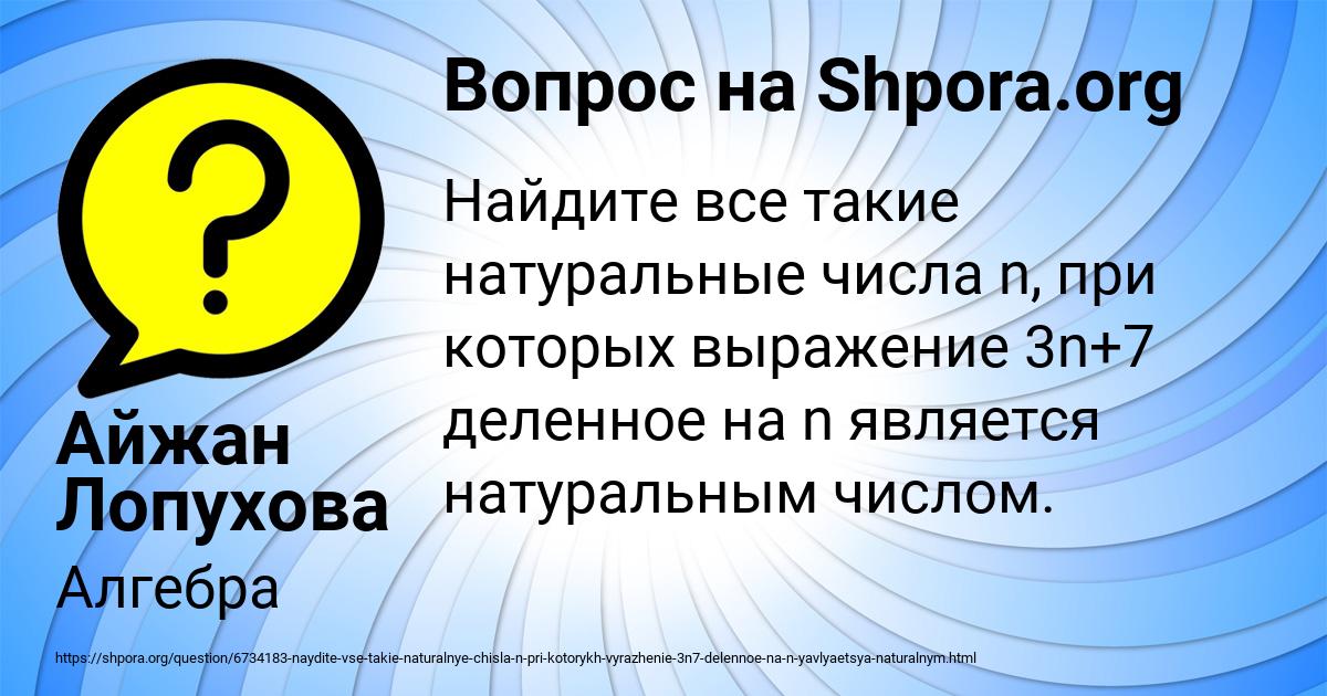 Картинка с текстом вопроса от пользователя Айжан Лопухова
