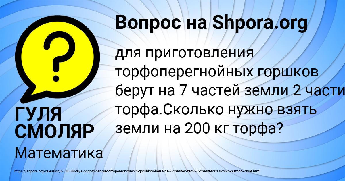 Картинка с текстом вопроса от пользователя ГУЛЯ СМОЛЯР